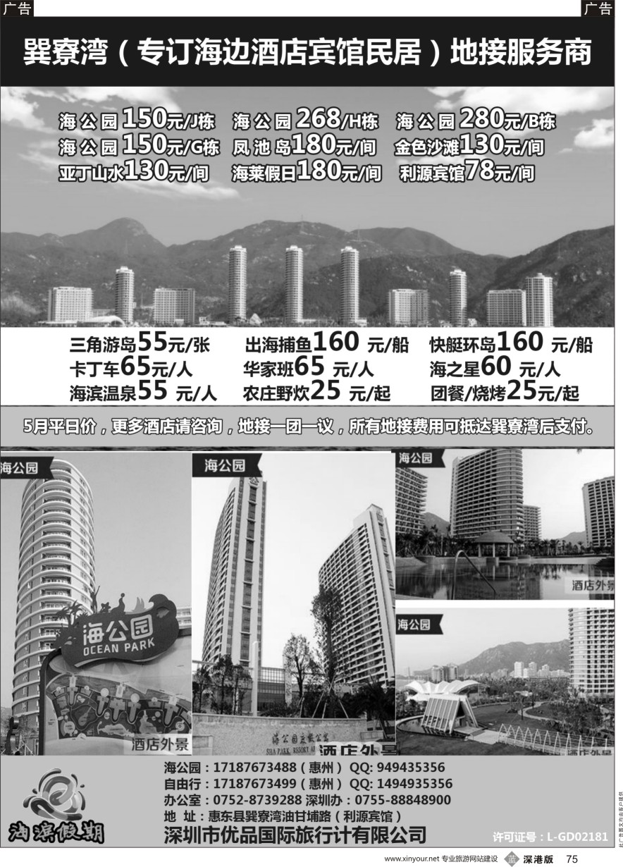 b黑075  巽寮湾（专订海边酒店宾馆民居）地接服务商