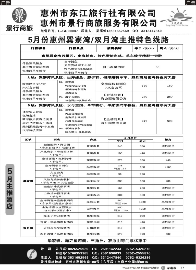 r黑077  惠州市东江旅行社-专业惠州地接   