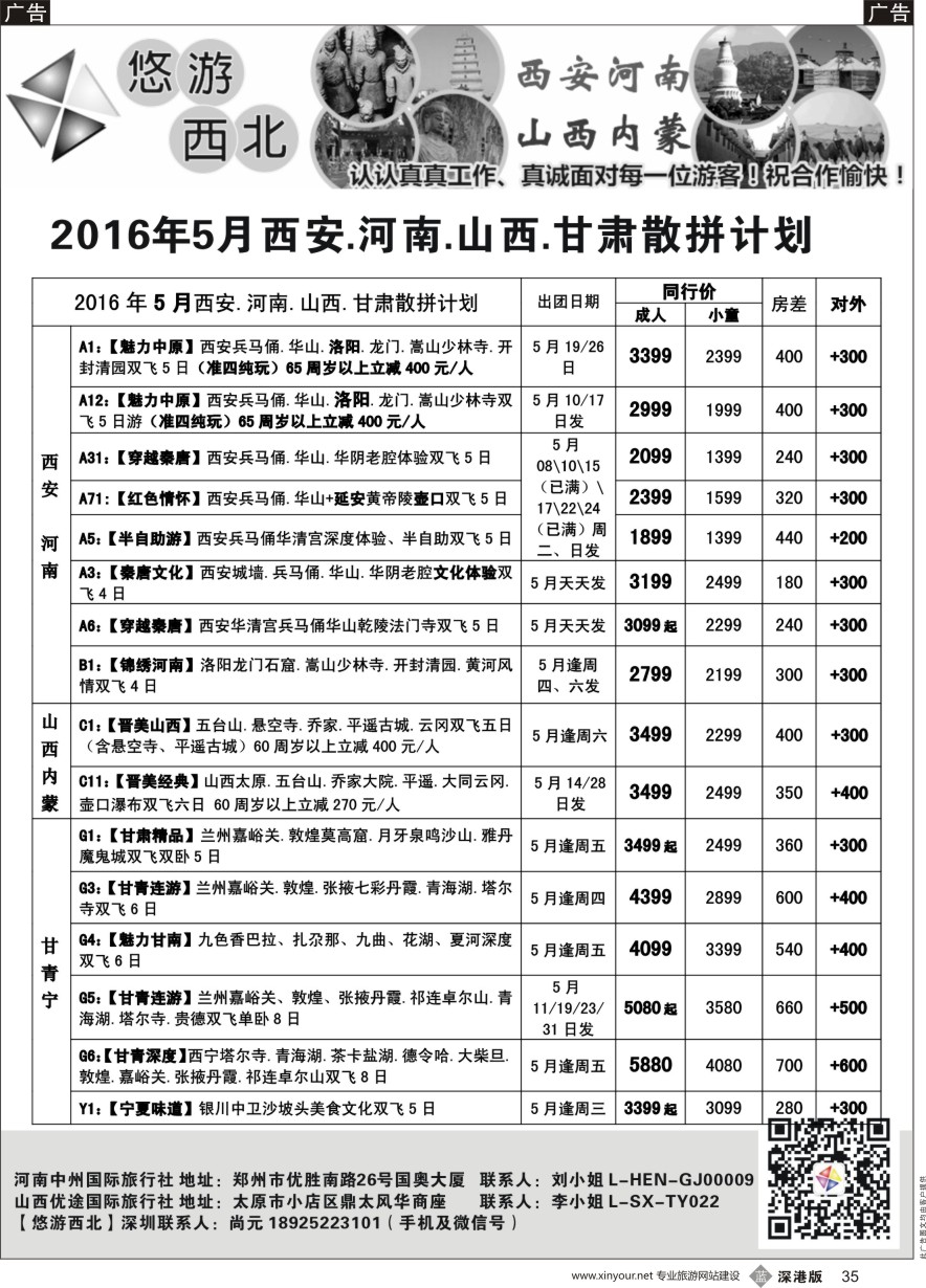 b黑035  悠游西北（尚元）陕西河南山西甘肃专线