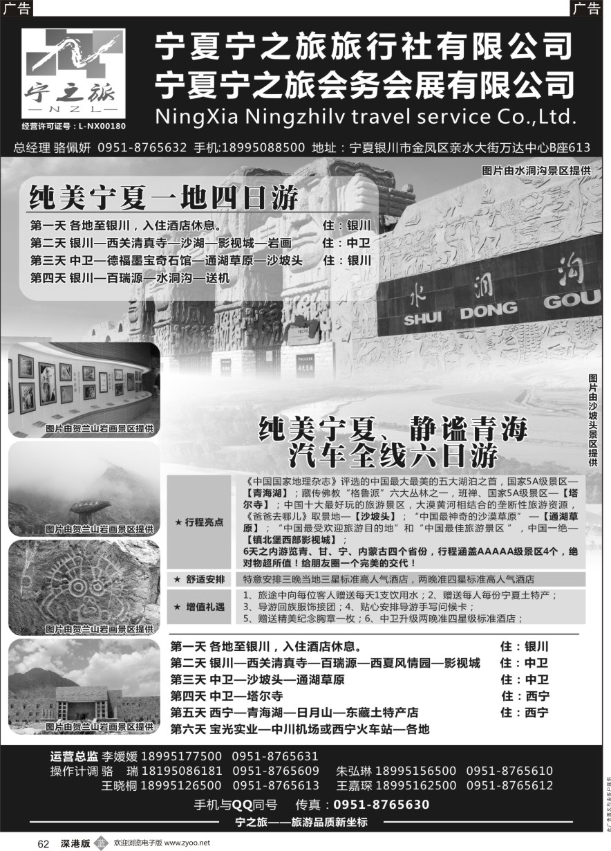 b黑062  宁之旅----宁夏宁之旅旅行社