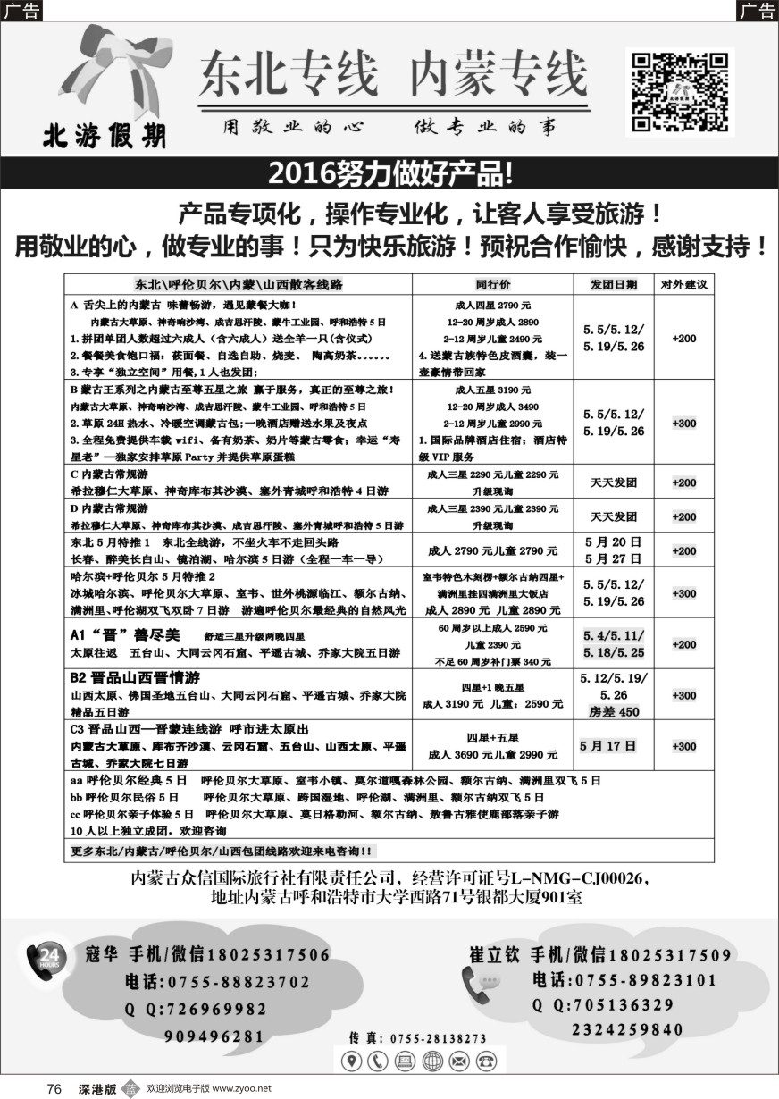b黑076  北游假期-东北内蒙专线