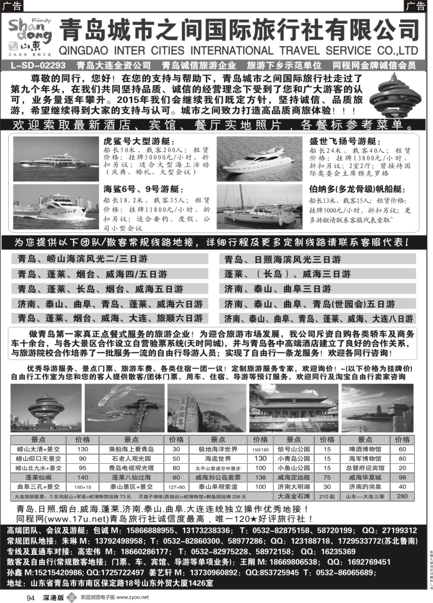 b黑094  青岛(大连)城市之间国际旅行社