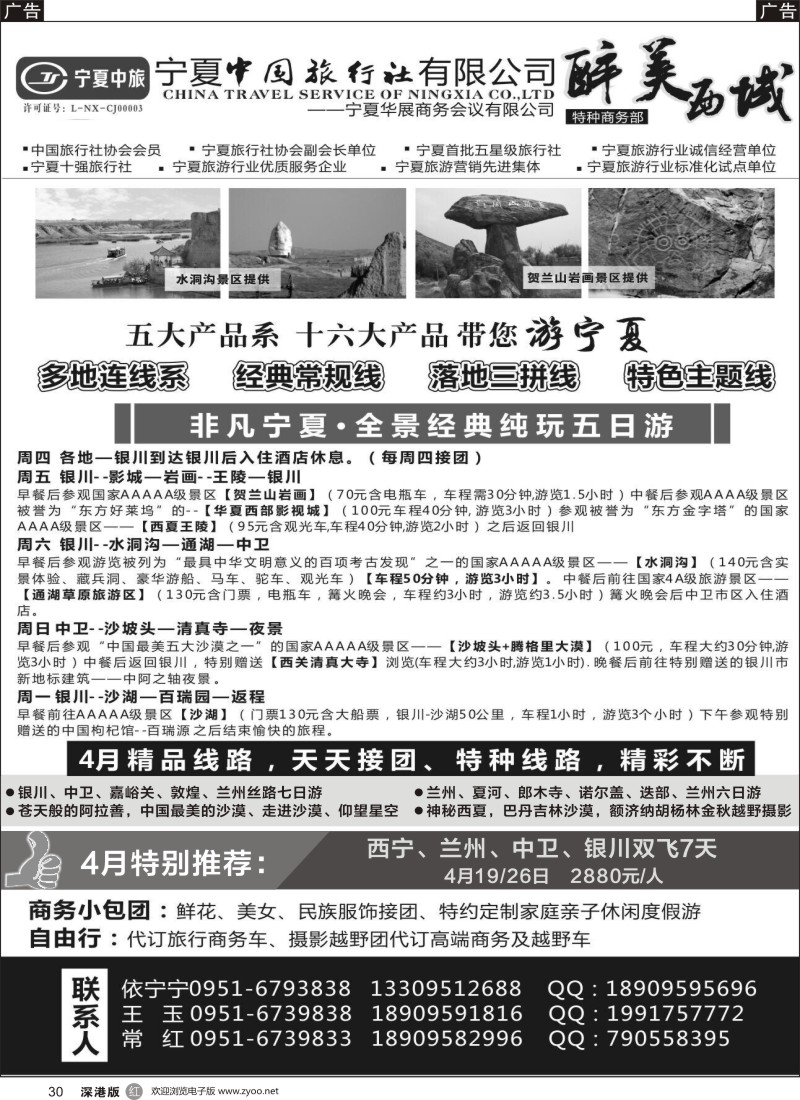 r黑030  宁夏中国旅行社有限公司