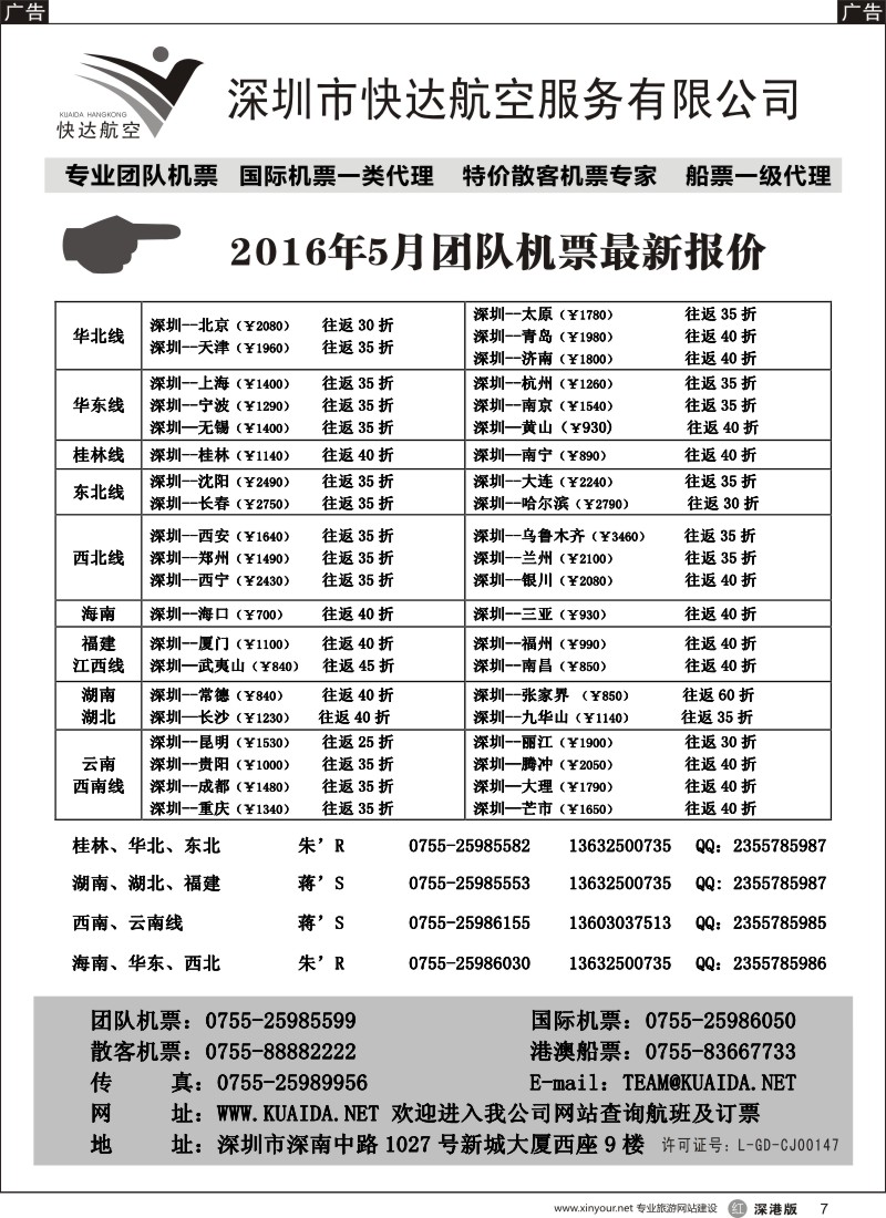 r黑007  快达航空—团队优惠折扣