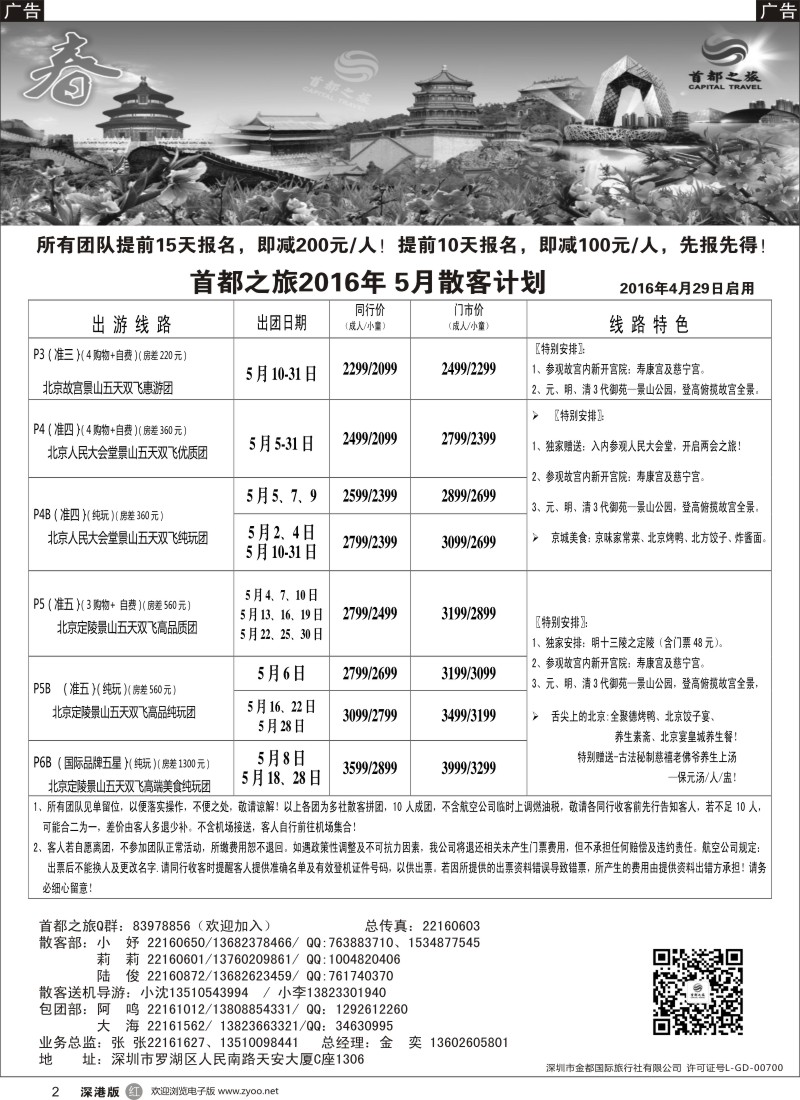 r黑002  北京首都之旅（金奕）惊爆特价