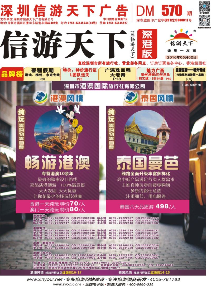 r01  封面  港澳风情·泰国风情