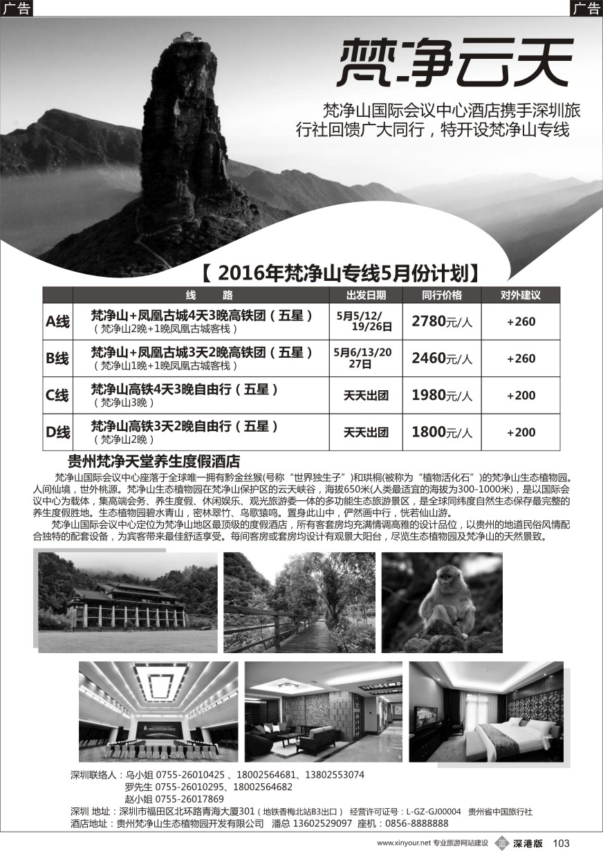 b黑103  梵净云天-梵净山专线