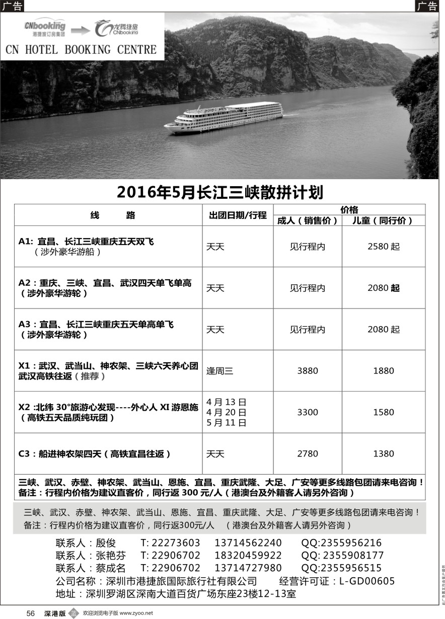 b黑056  湖北三峡（龙腾捷旅）