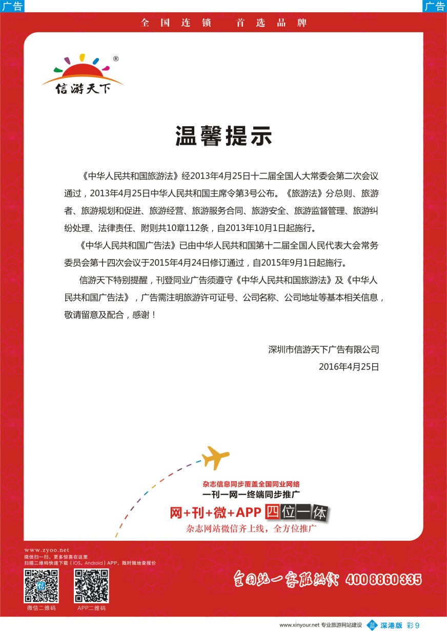 b彩009  信游天下 温馨提示