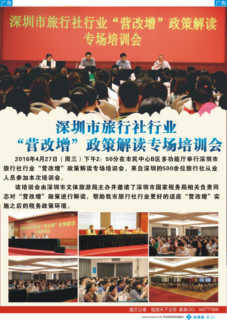 b彩021  深圳市旅行社行业“营改增”政策解读专场培训会