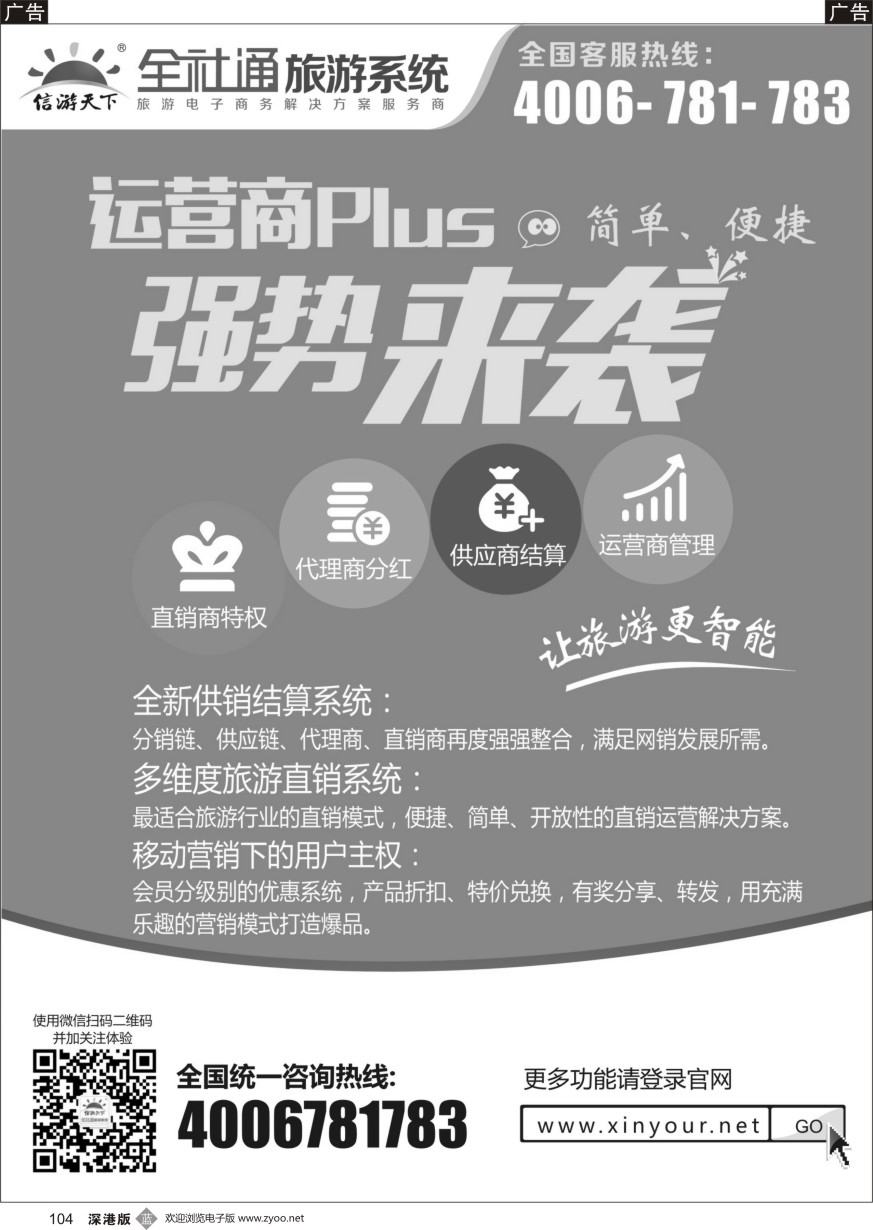 b黑104  全社通旅游系统