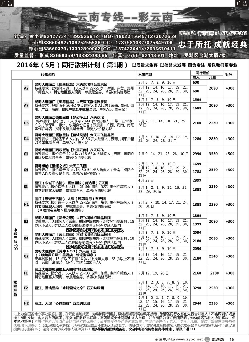 r黑015  彩云南-云南专线（张威）
