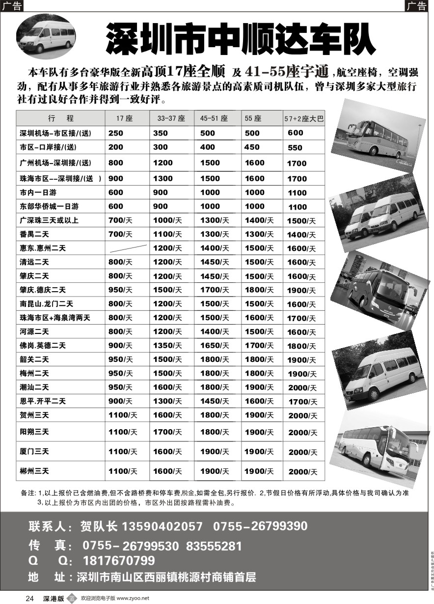 b黑024  全新5、17、37、55、59座客车出租（贺队）