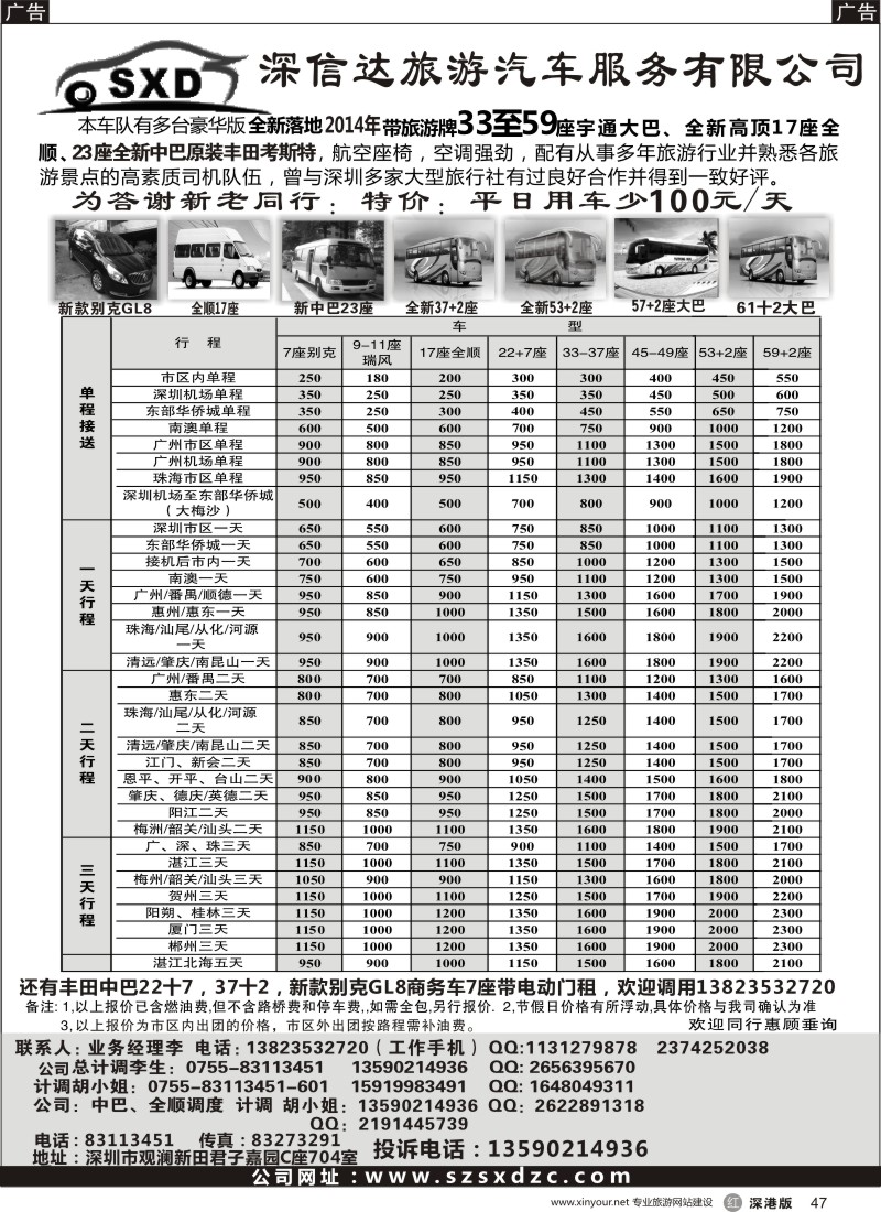 r黑047  深信达中巴、新世纪全新17座中巴、大巴出租