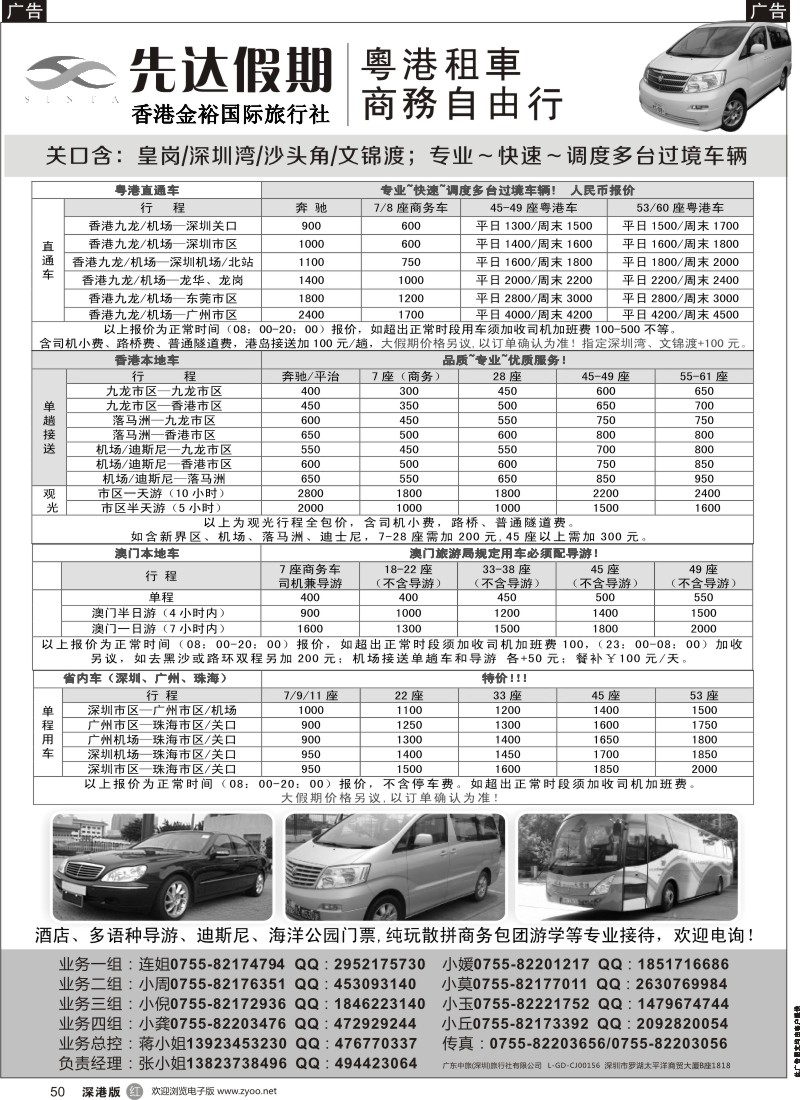 r黑050  先达假期-粤、港、澳优势租车