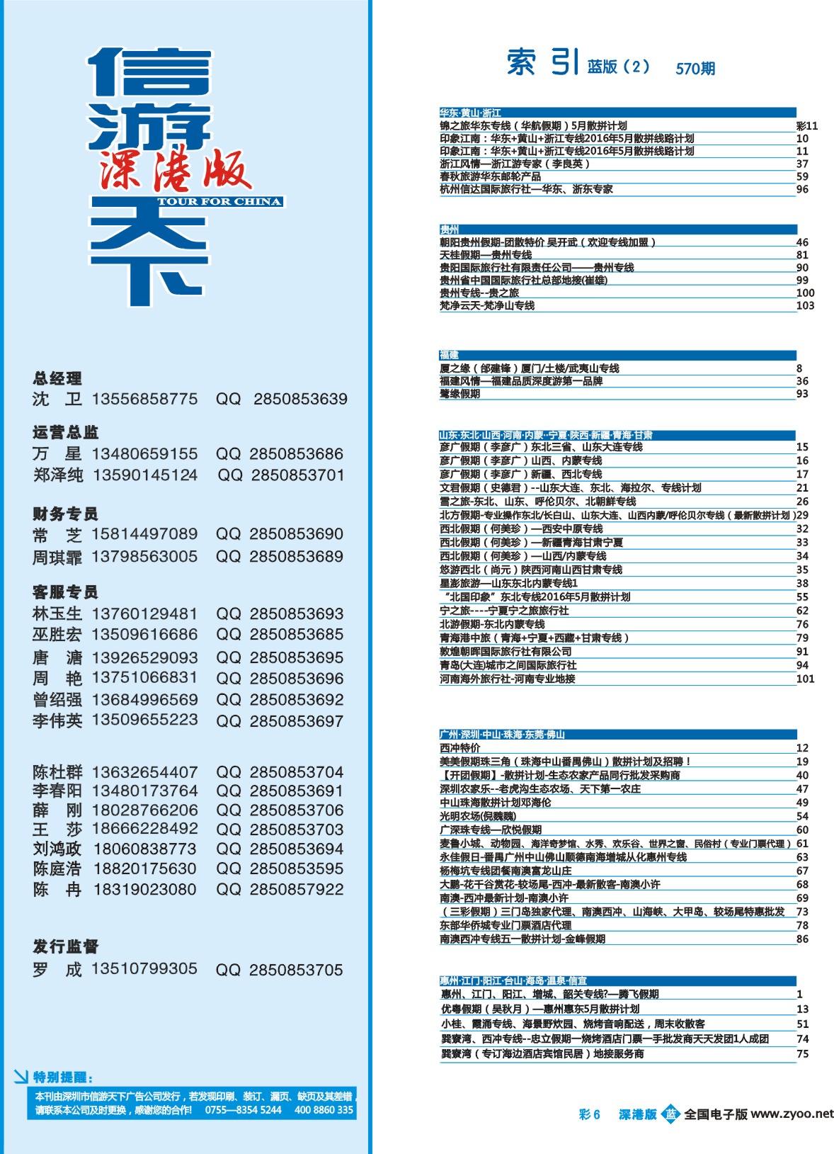 b彩006 570期 深港版蓝版目录
