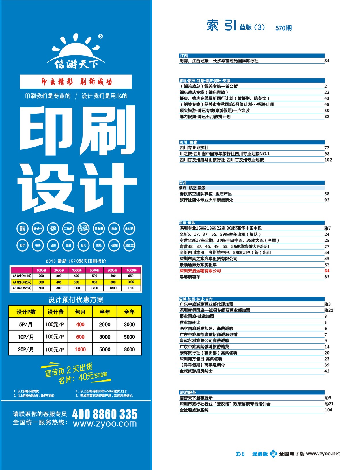 b彩008 570期 深港版蓝版目录