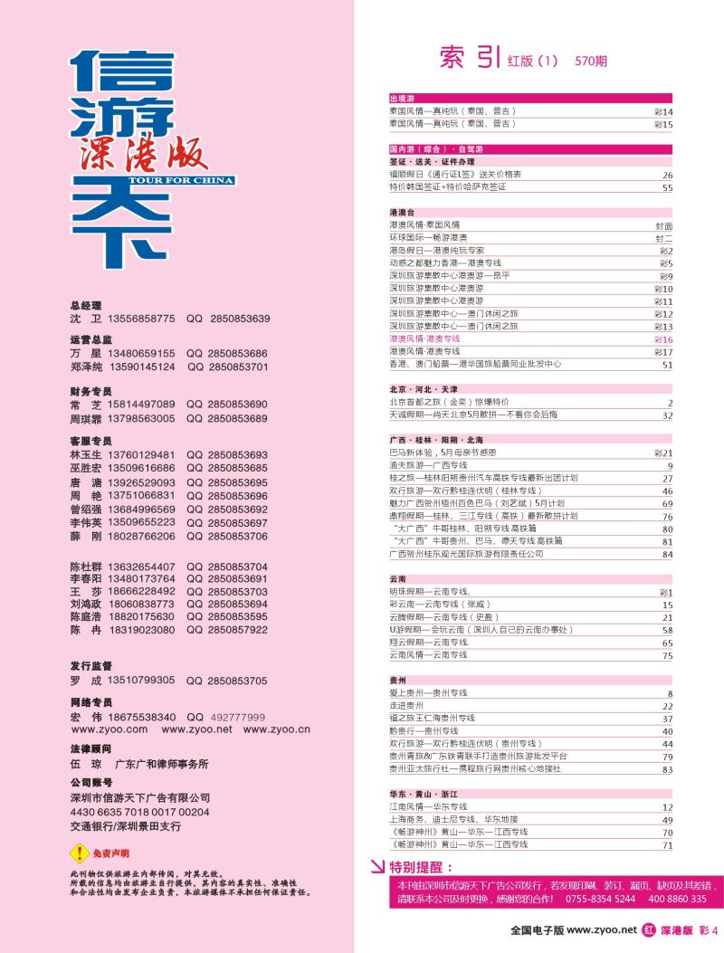 r彩004 570期 深港版红版目录