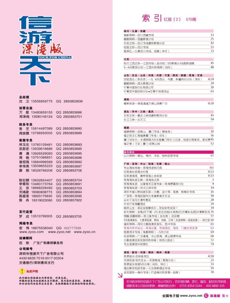 r彩006 570期 深港版红版目录