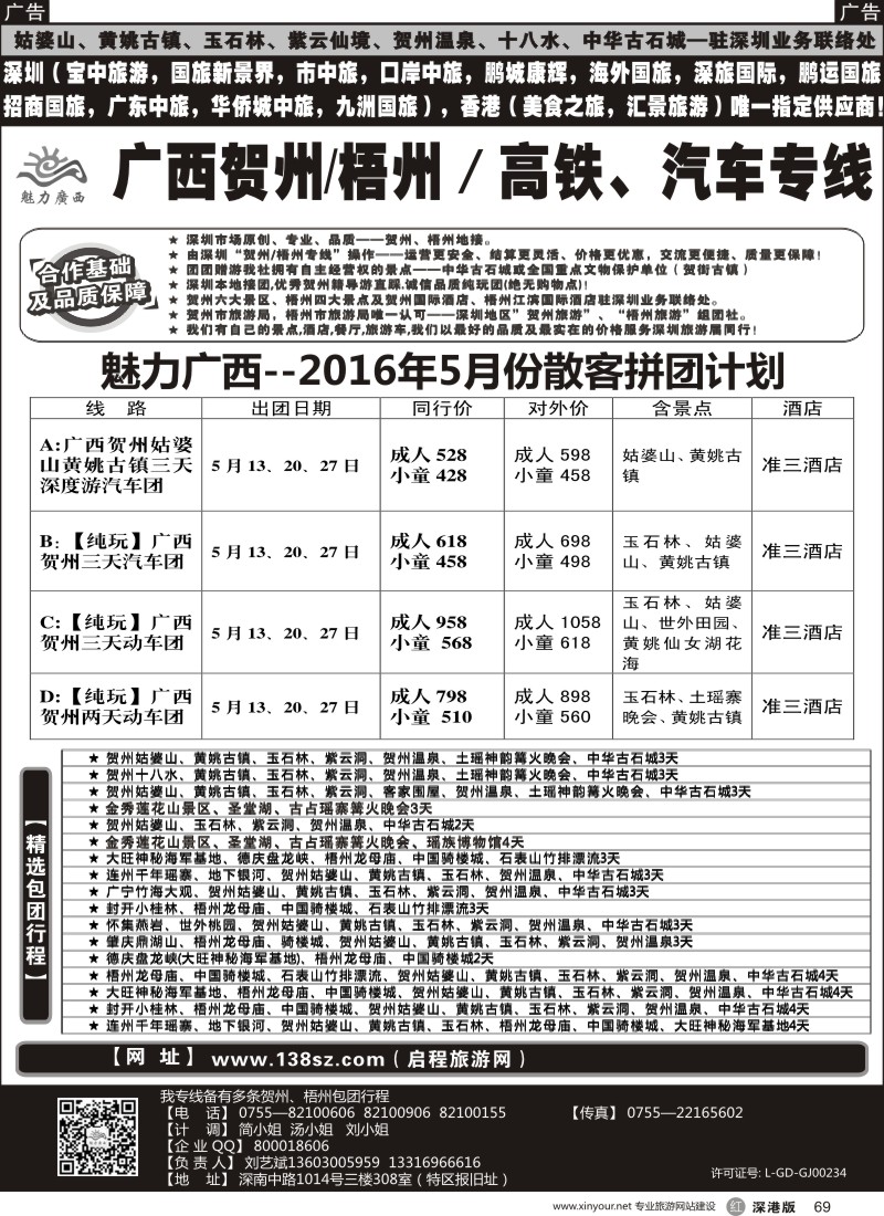 r黑069  魅力广西贺州梧州百色巴马（刘艺斌）5月计划 