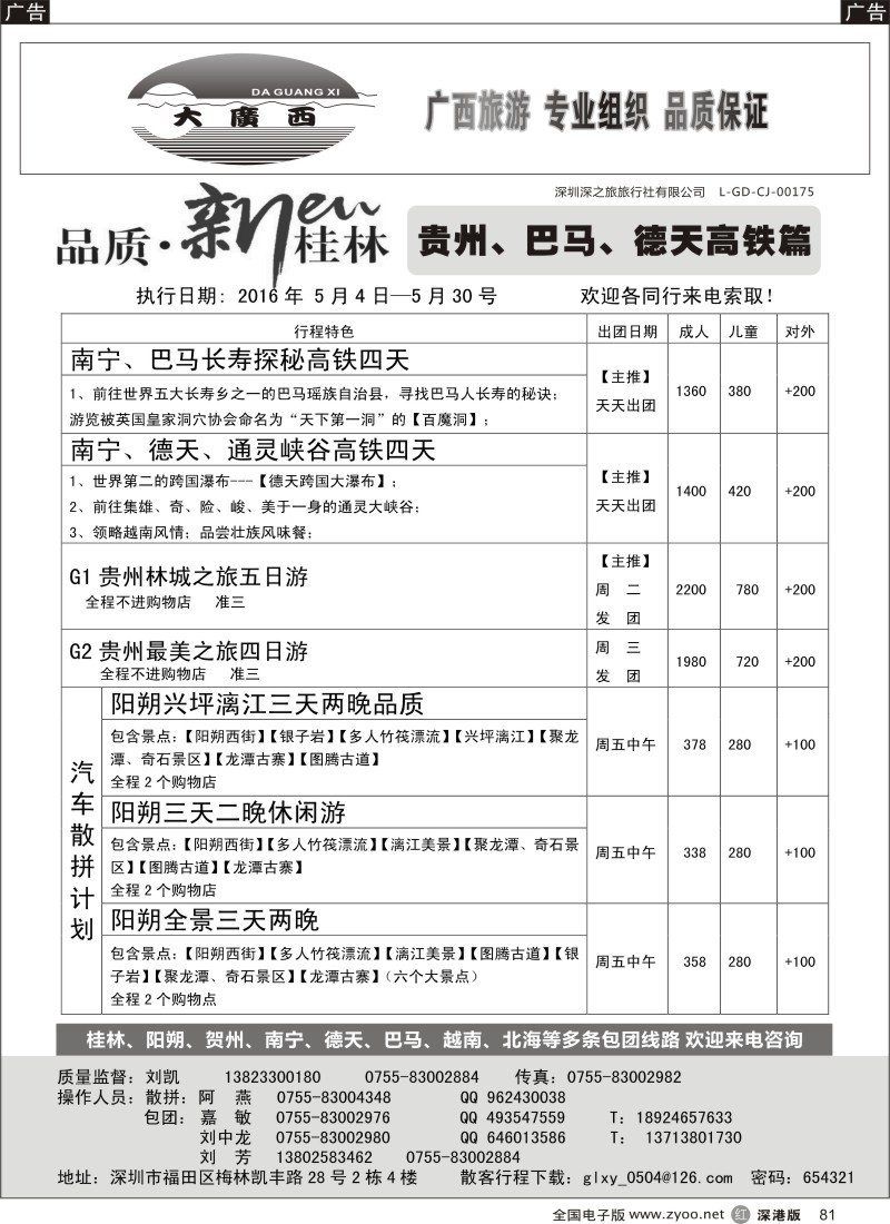 r黑081  “大广西”牛哥贵州、巴马、德天专线 高铁篇