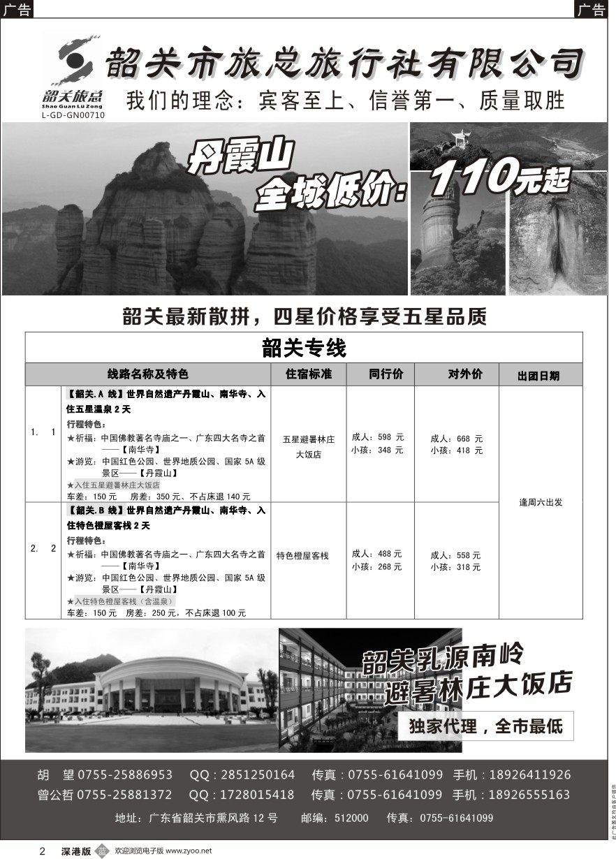 b黑002  （韶关旅总）韶关专线—曾公哲