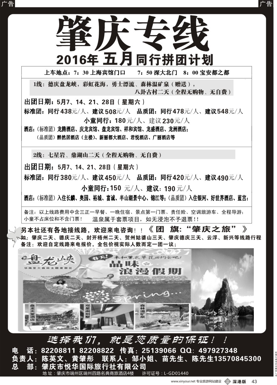 b黑043  肇庆、德庆专线最新同行计划（黄肇彤、陈英文）