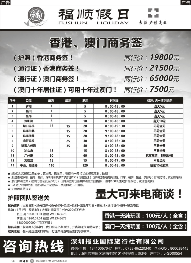 r黑026  福顺假日《通行证L签》送关价格表