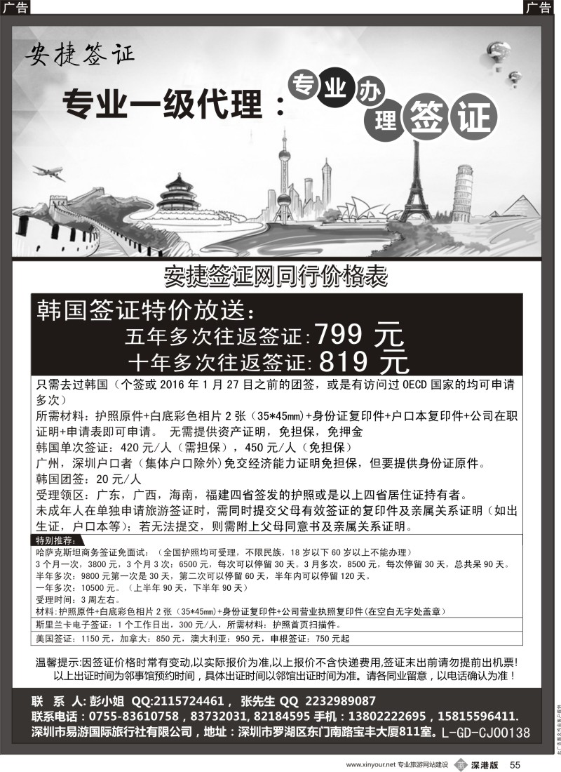 r黑055  特价韩国签证+特价哈萨克签证？？  ？10910