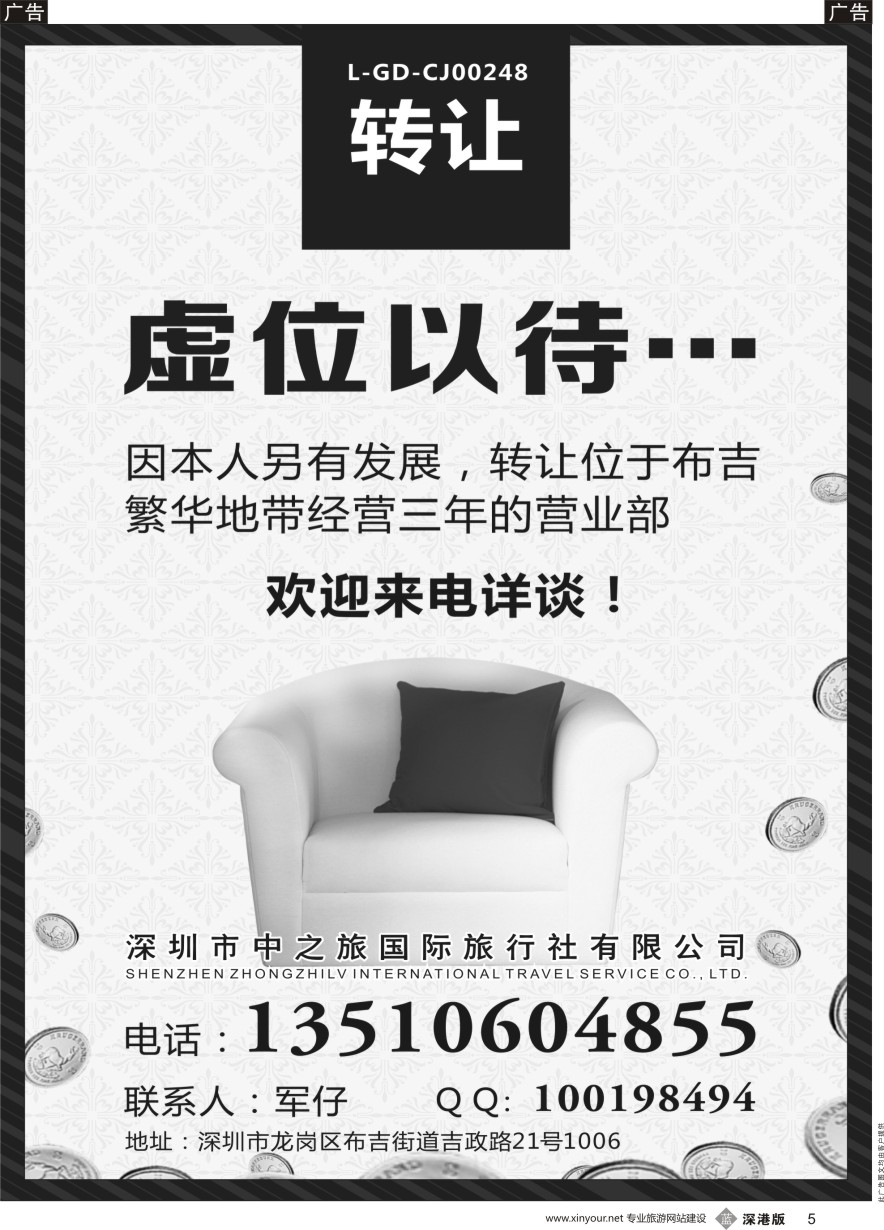 b黑005  营业部转让