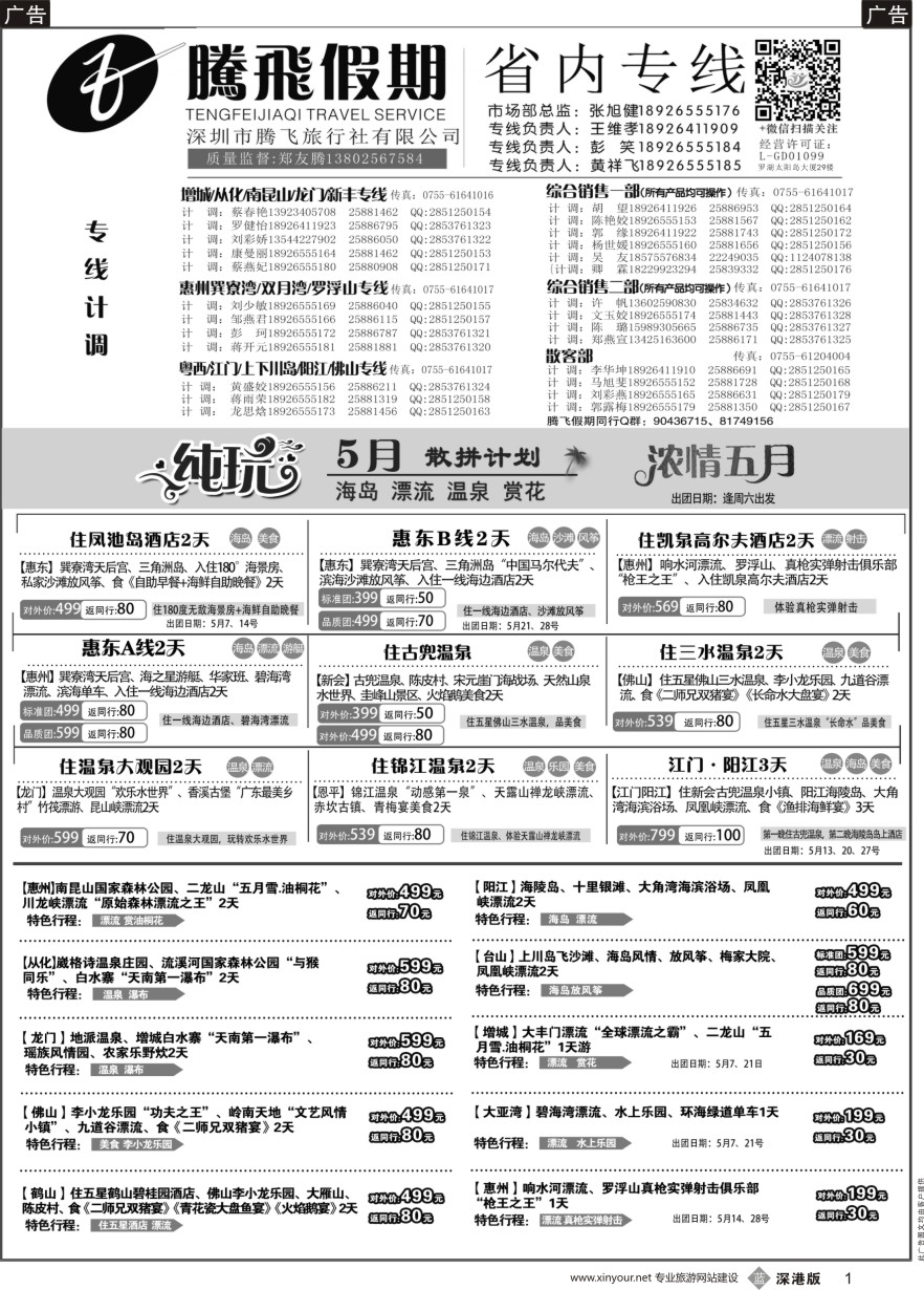 b黑001  惠州、江门、阳江、增城、韶关专线？—腾飞假期
