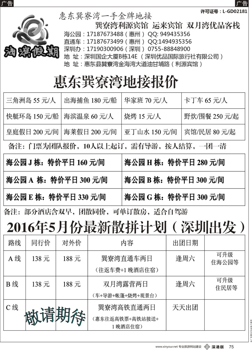 b黑075  巽寮湾（专订海边酒店宾馆民居）地接服务商