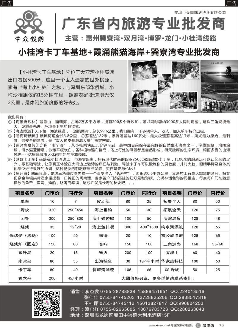 r黑079  中众假期-小桂湾卡丁车基地+霞涌熊猫海岸+巽寮湾专业批发商