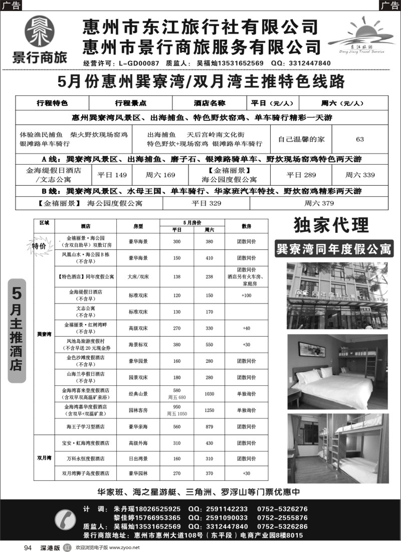 r黑094  惠州市东江旅行社-专业惠州地接
