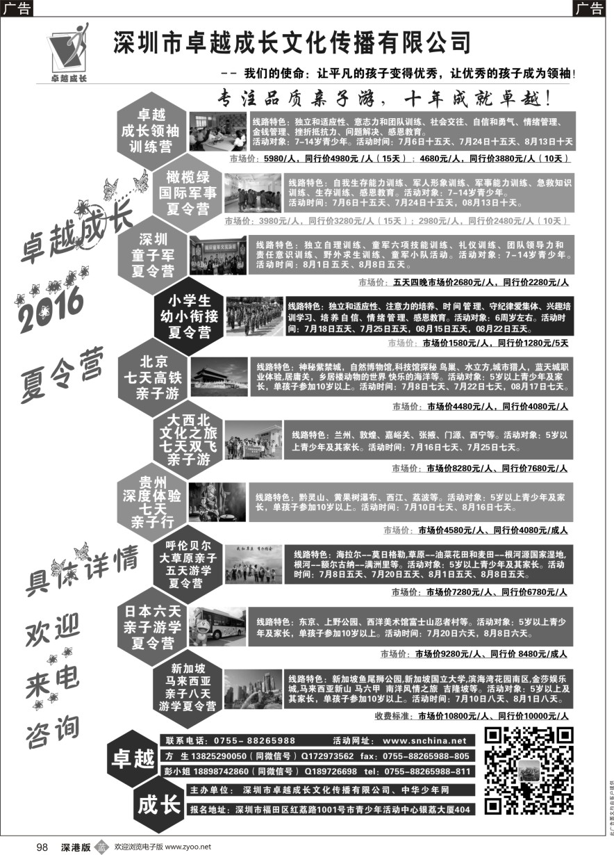 b黑098  卓越成长夏令营