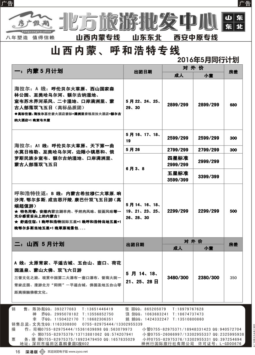 b黑016  彦广假期（李彦广）山西、内蒙专线
