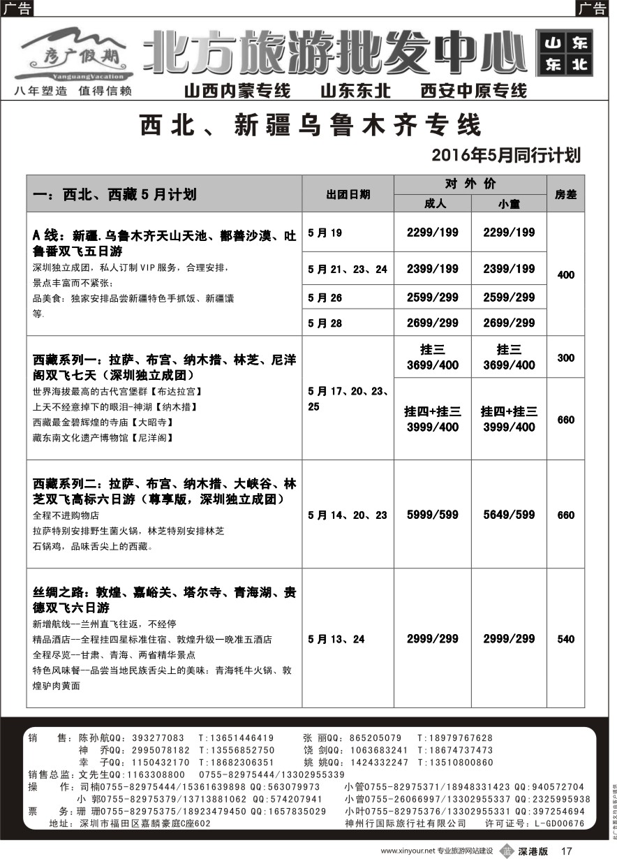 b黑017  彦广假期（李彦广）新疆、西北专线