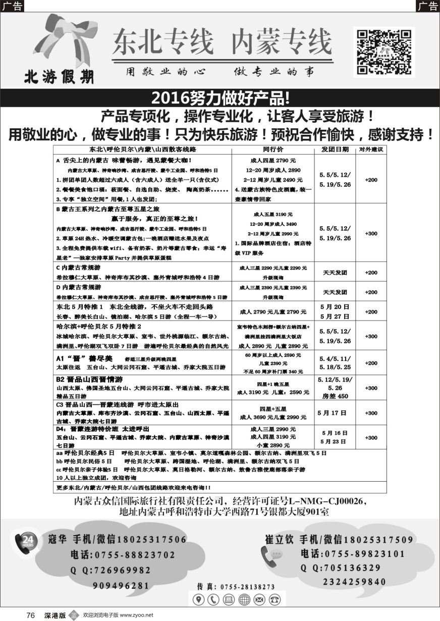 b黑076  北游假期-东北内蒙专线