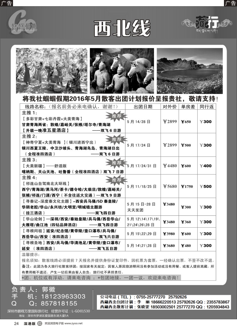 r黑024  蝈蝈假期-西北散客计划