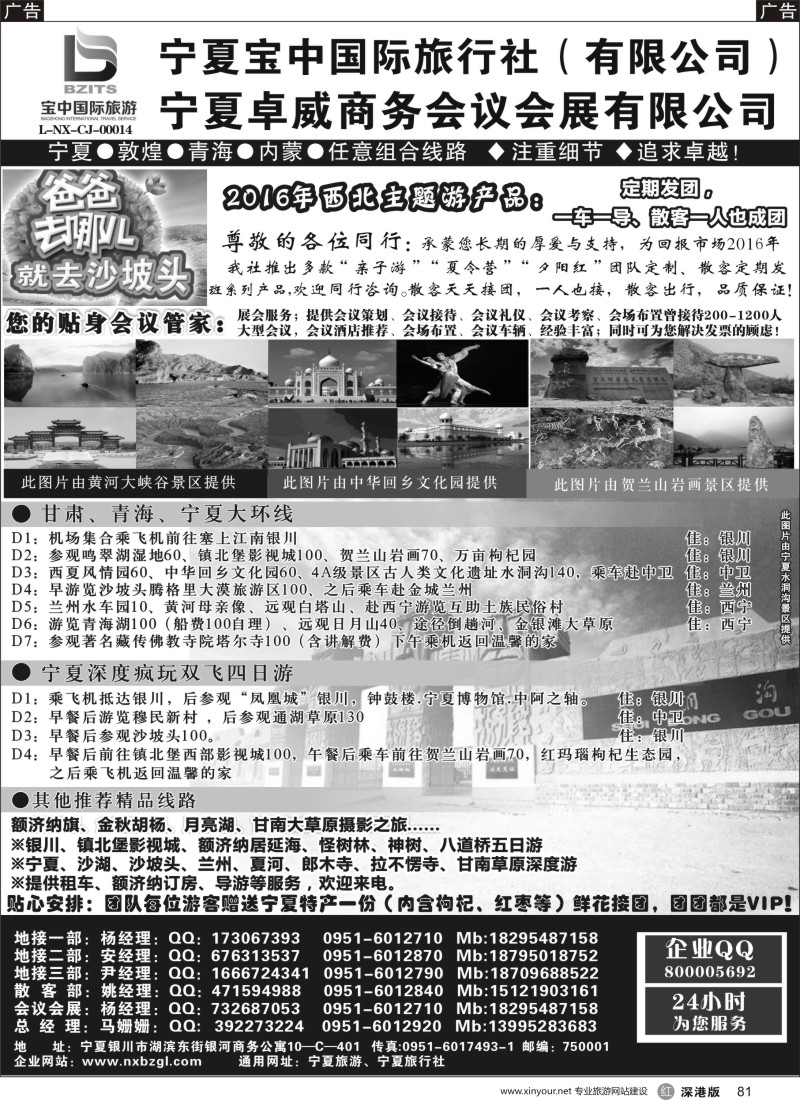 r黑081  宁夏宝中国际旅行社●甘青宁地接会议