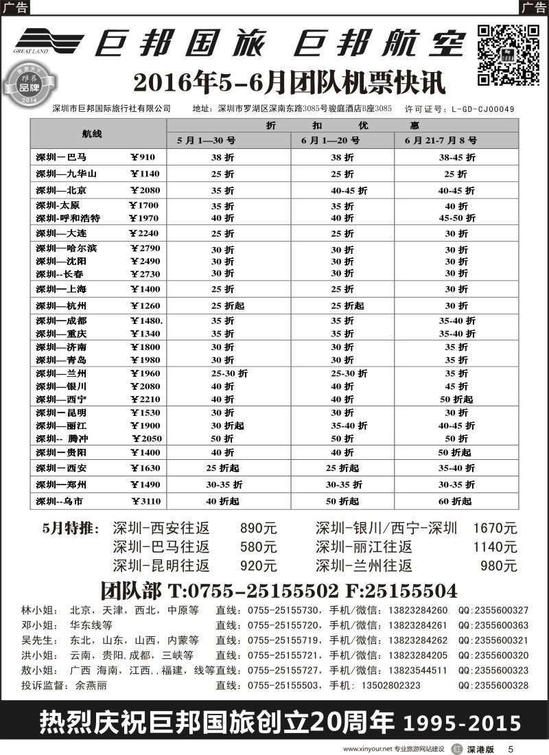 r黑005  巨邦国旅票务—团队计划
