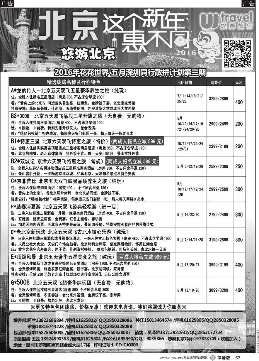 b黑053  悠游假期---北京专线（王磊）