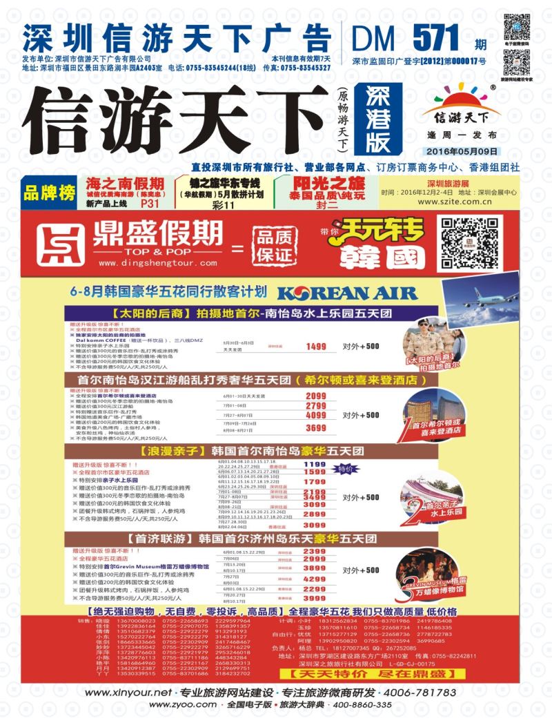 b01  封面  [鼎盛假期]韩国最新同行计划