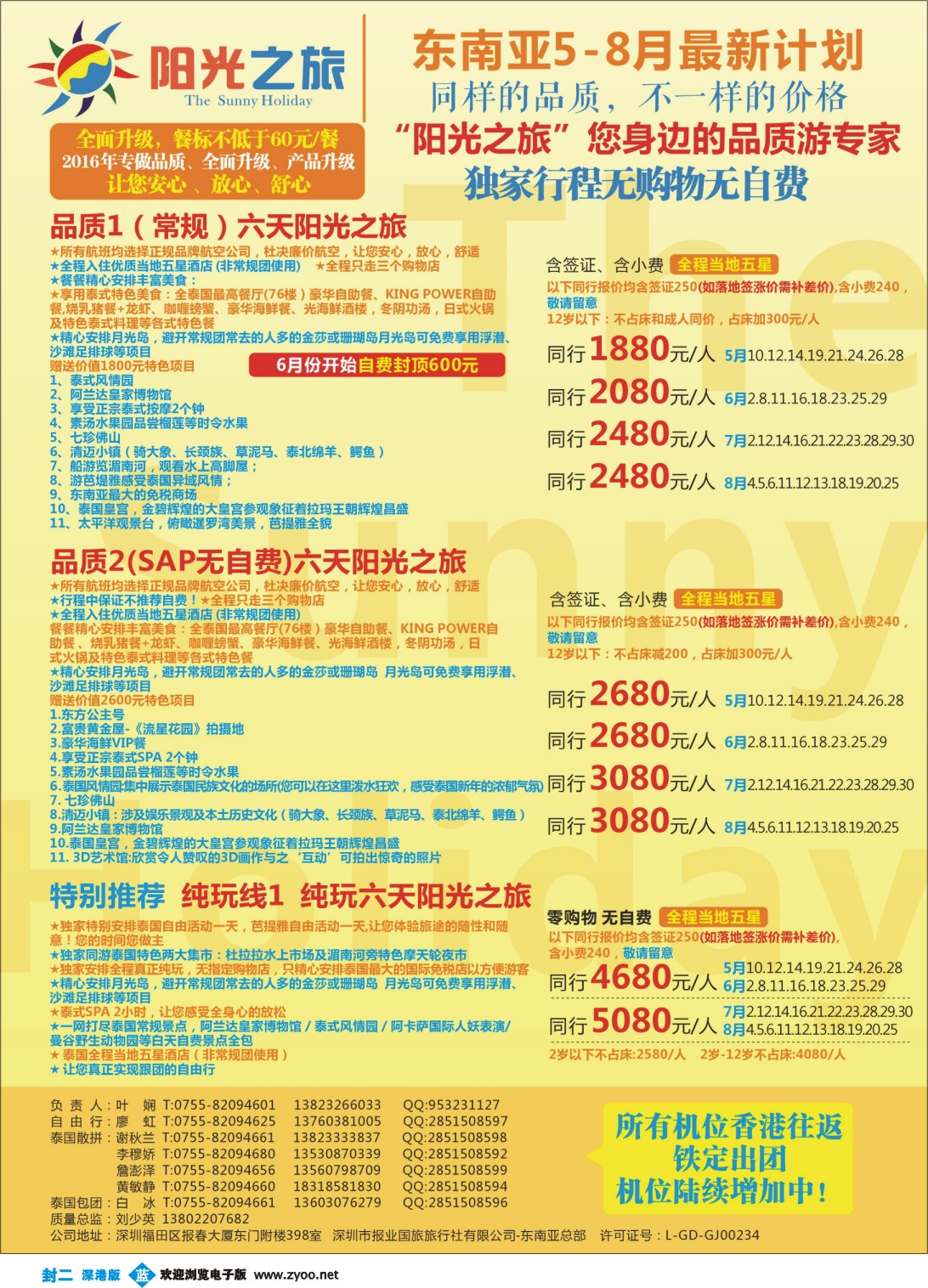 b02  封二  阳光之旅-泰国品质、纯玩