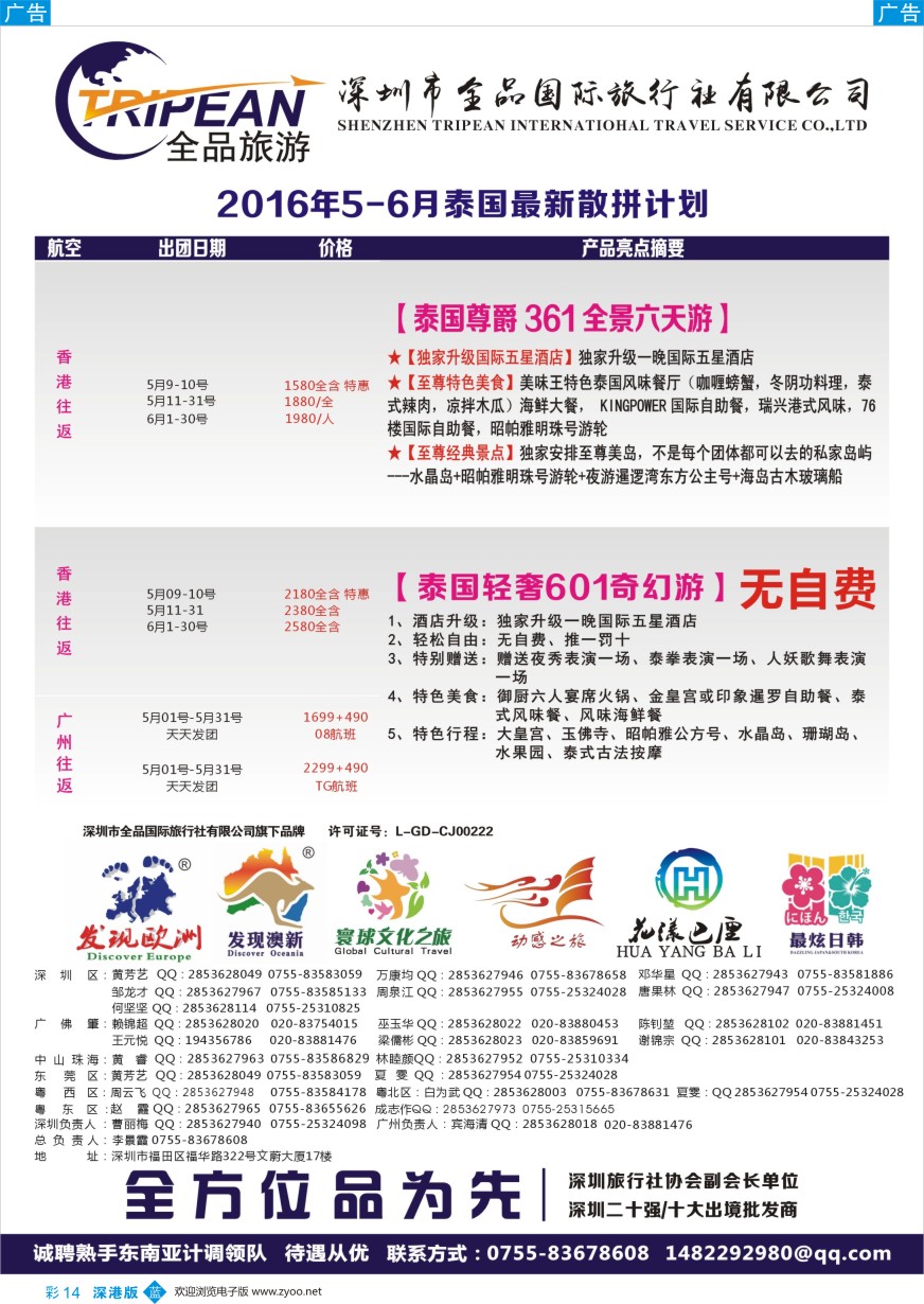 b彩014  寰球文化之旅东南亚专线计划【泰国】
