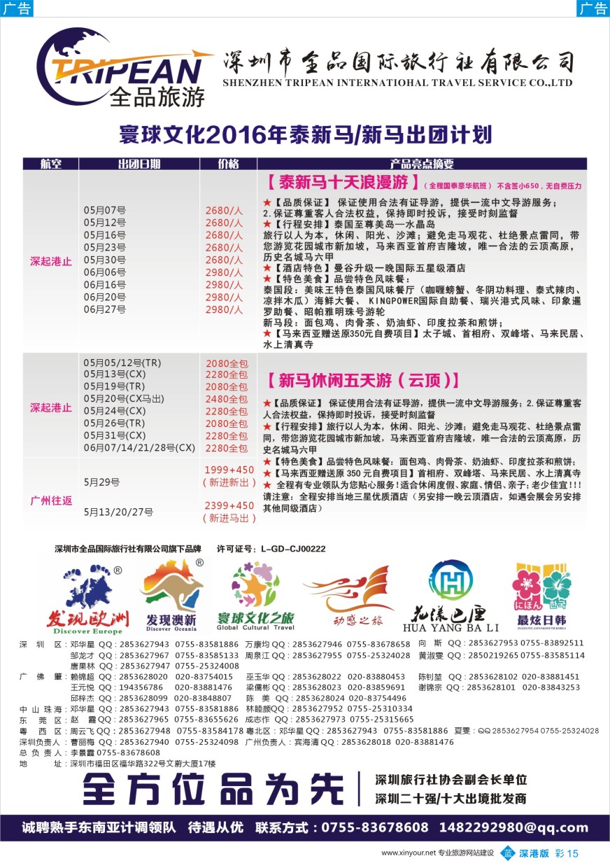 b彩015  寰球文化之旅东南亚专线计划【泰新马／新马】