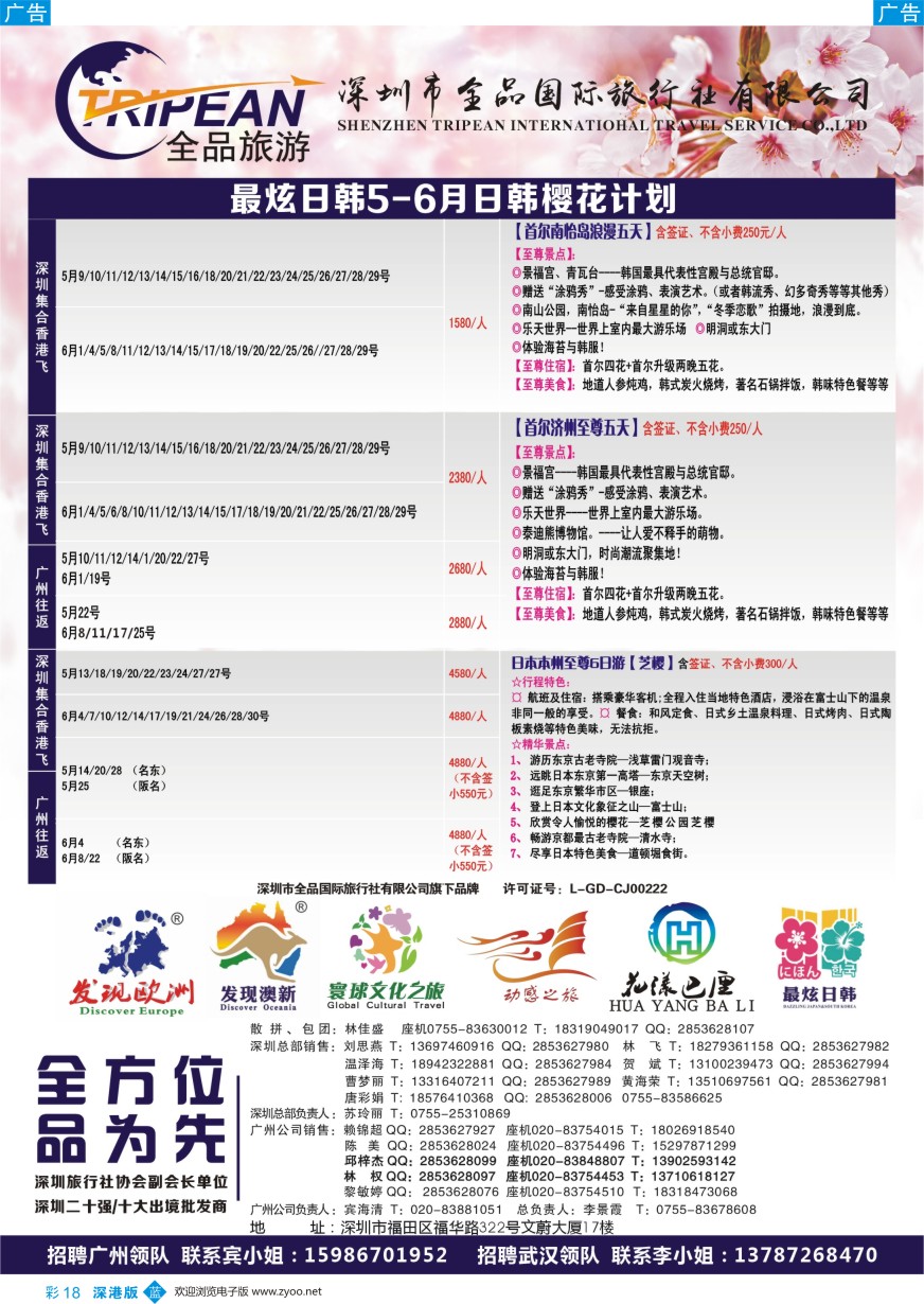b彩018  【最炫日韩】4-5月日韩收客计划