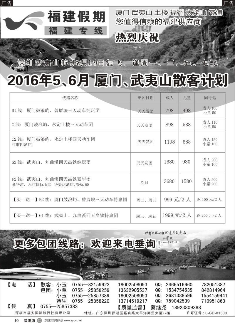 r黑010  福建假期-武夷山、厦门专线（蔡继尧）  