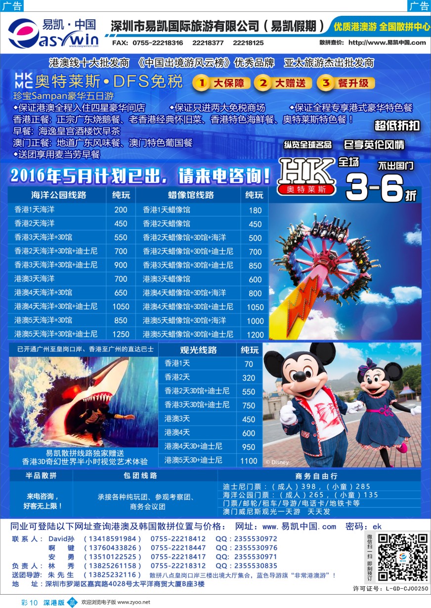 b彩010  易凯·中国-全国港澳散拼批发商