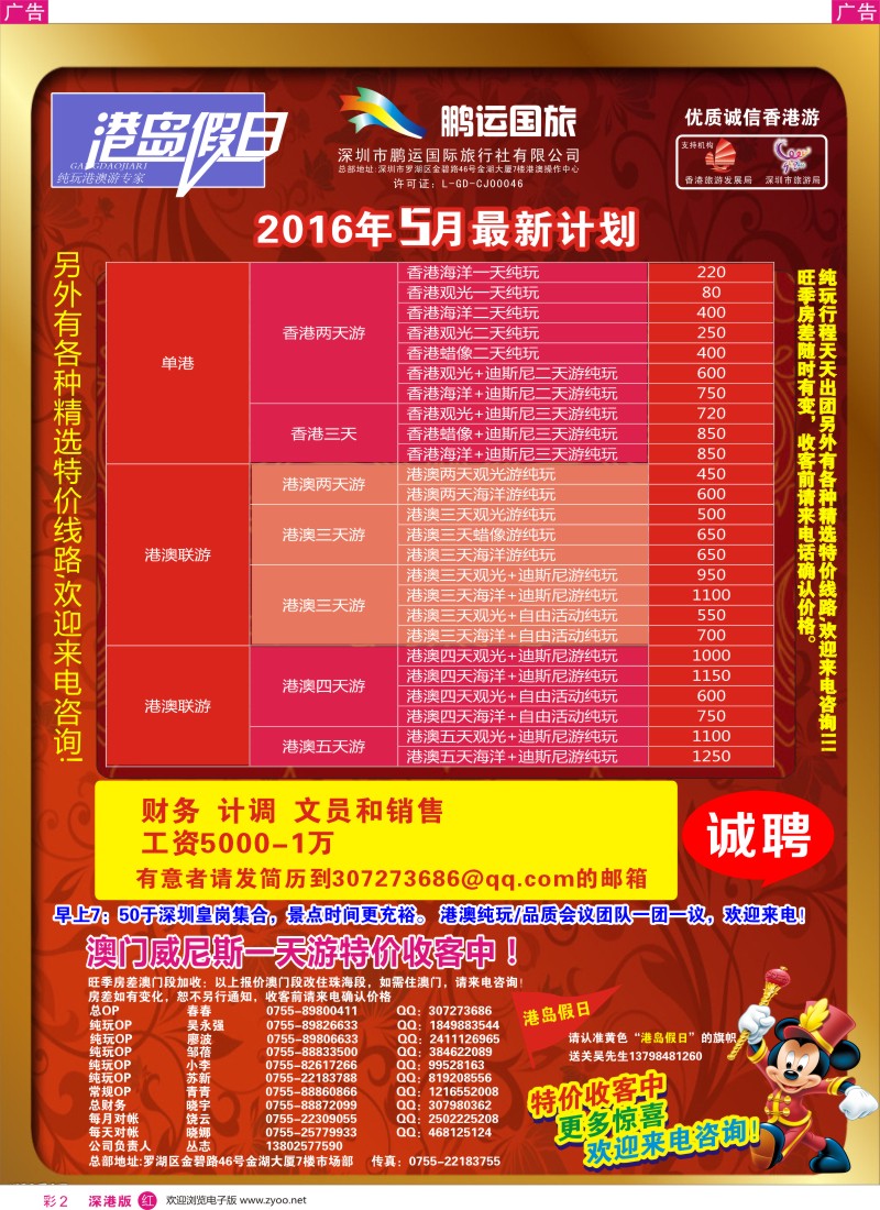 r彩002  港岛假日-港澳纯玩专家